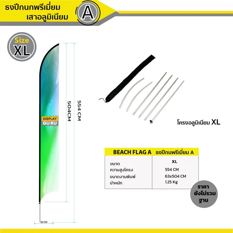 ธงชายหาดปีกนกพรีเมี่ยม แบบ A - Image 6