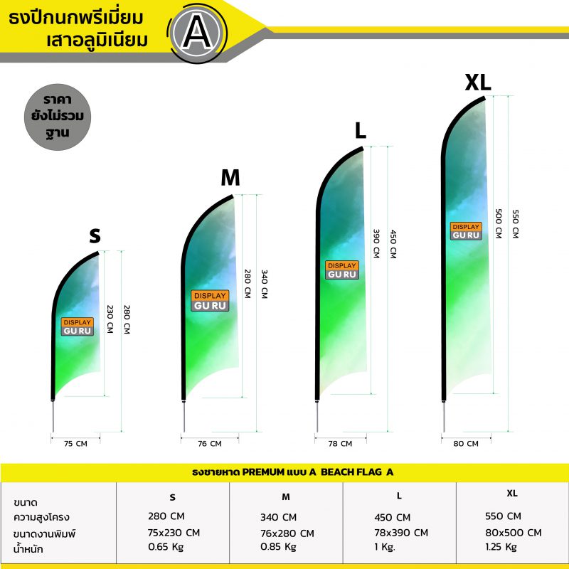 ธงชายหาดปีกนกพรีเมี่ยม แบบ A - Image 2