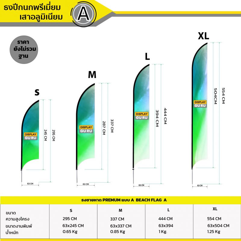 ธงชายหาดปีกนกพรีเมี่ยม แบบ A - Image 2