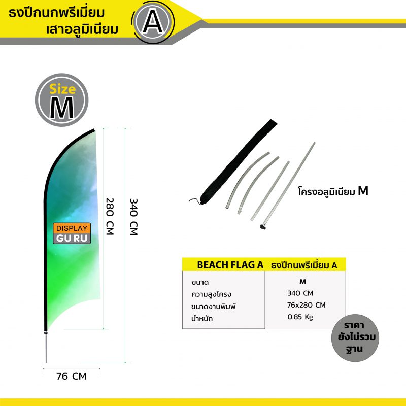 ธงชายหาดปีกนกพรีเมี่ยม แบบ A - Image 5