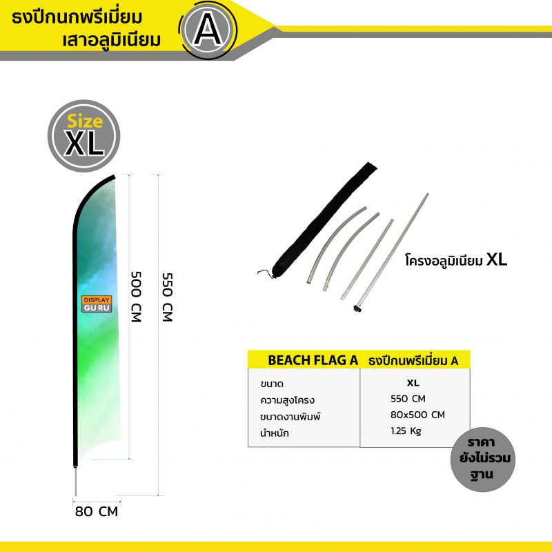 ธงชายหาดปีกนกพรีเมี่ยม แบบ A - Image 3