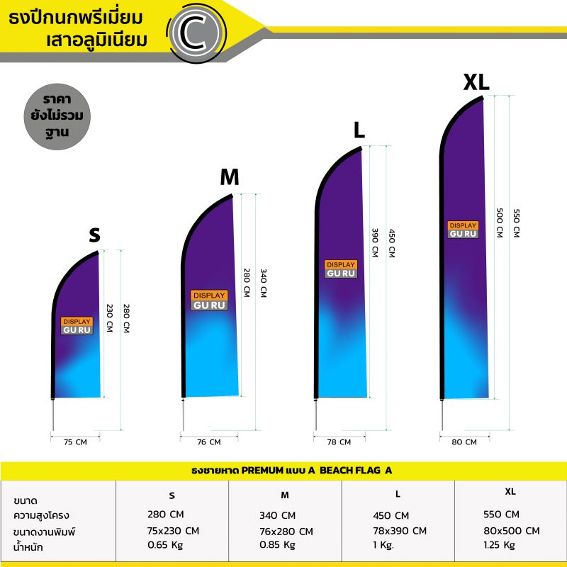 ธงชายหาดปีกนกพรีเมี่ยม แบบ C - Image 2