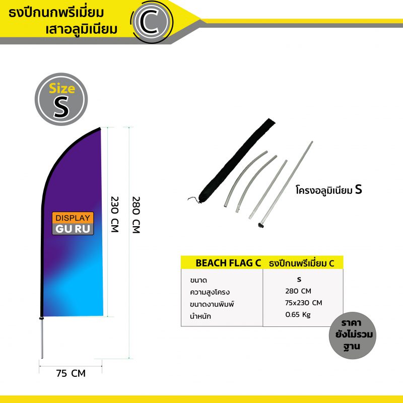 ธงชายหาดปีกนกพรีเมี่ยม แบบ C - Image 3