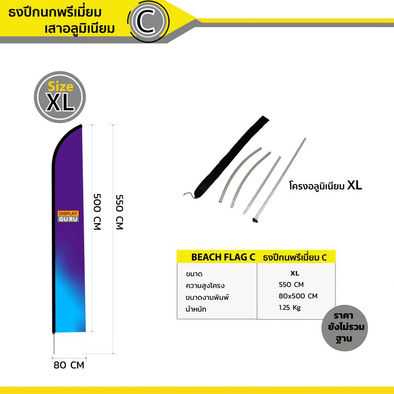 ธงชายหาดปีกนกพรีเมี่ยม แบบ C - Image 6