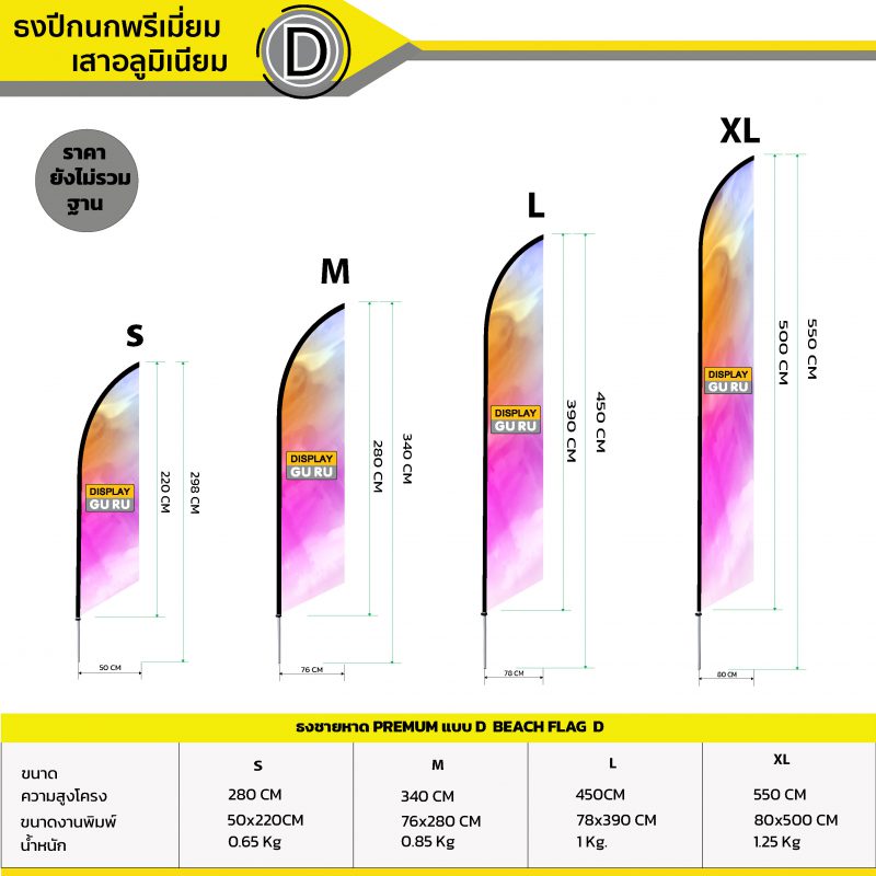 ธงชายหาดปีกนกพรีเมี่ยม แบบ D - Image 2