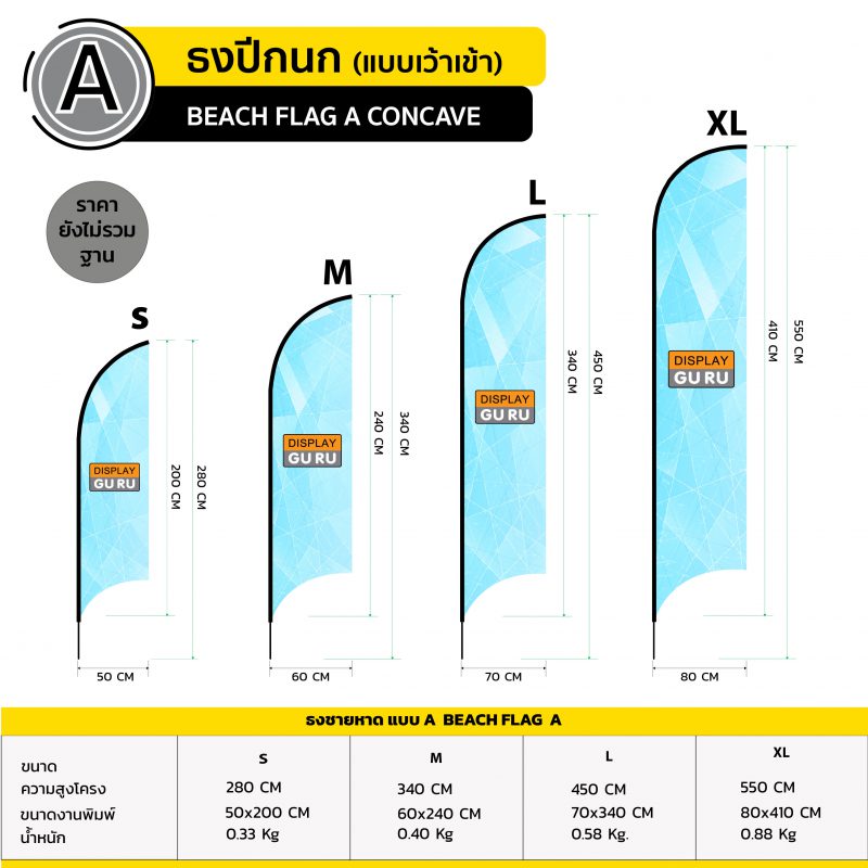 ธงปีกนก แบบ A (ไม่รวมฐาน) - Image 2