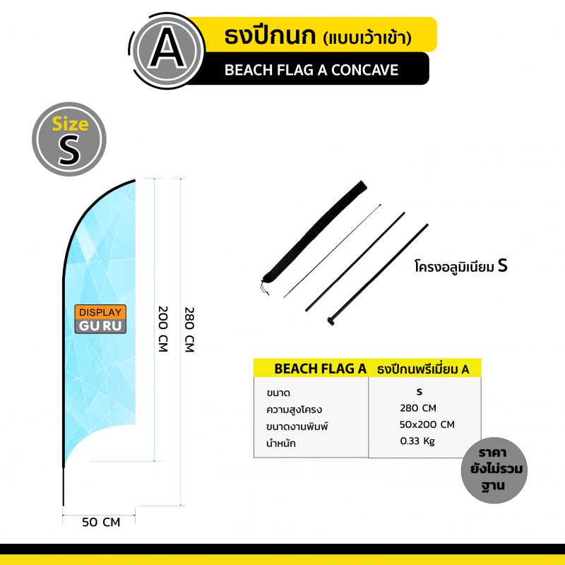 ธงปีกนก แบบ A (ไม่รวมฐาน) - Image 3