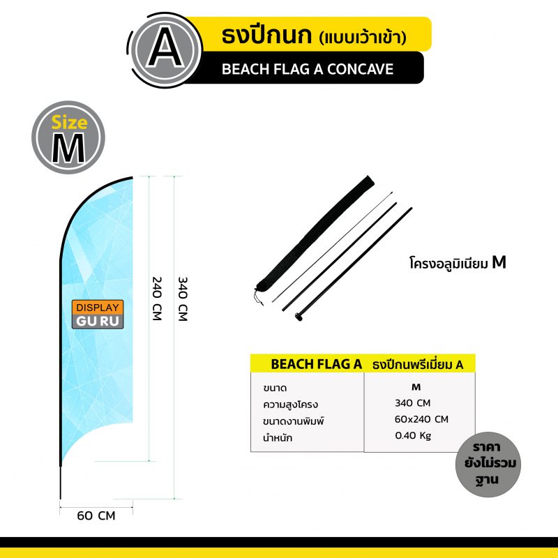 ธงปีกนก แบบ A (ไม่รวมฐาน) - Image 4