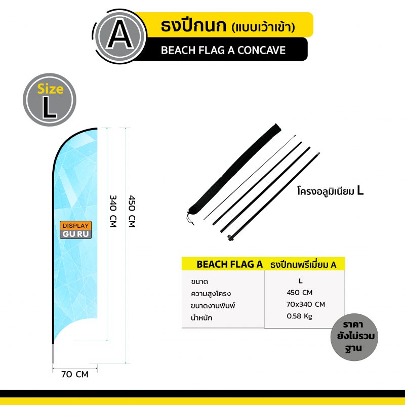 ธงปีกนก แบบ A (ไม่รวมฐาน) - Image 5