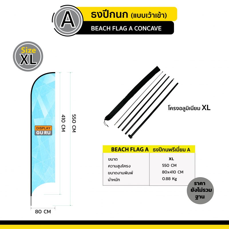 ธงปีกนก แบบ A (ไม่รวมฐาน) - Image 6