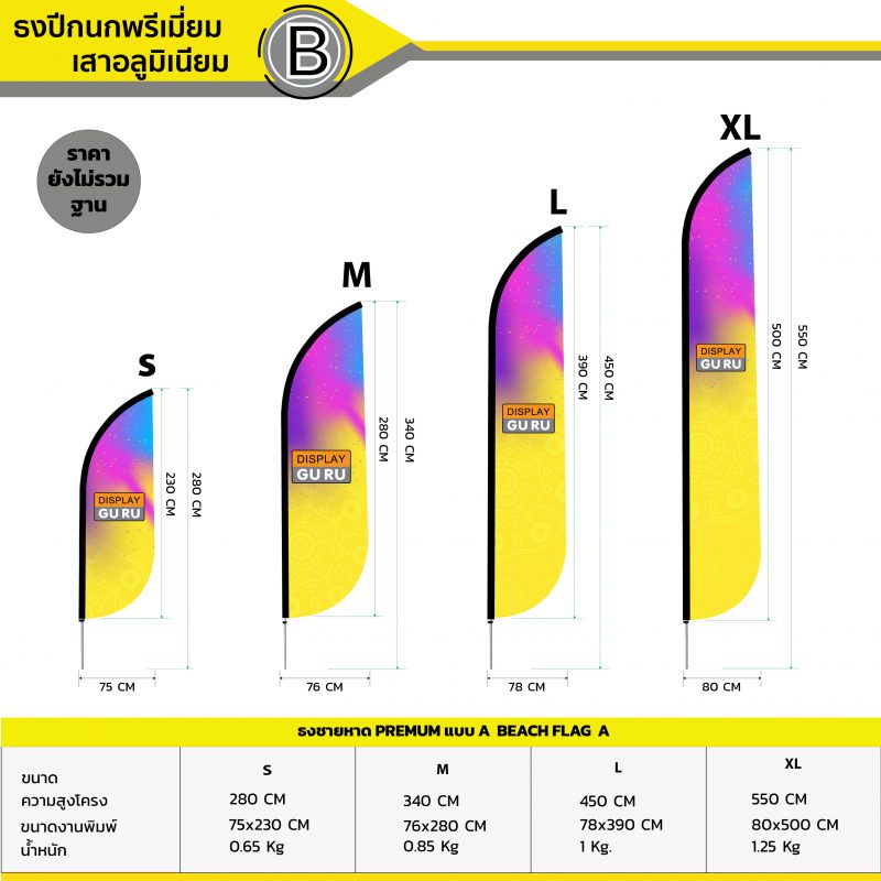 ธงชายหาดปีกนกพรีเมี่ยม แบบ B - Image 2