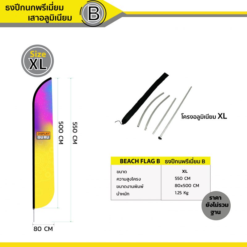 ธงชายหาดปีกนกพรีเมี่ยม แบบ B - Image 6