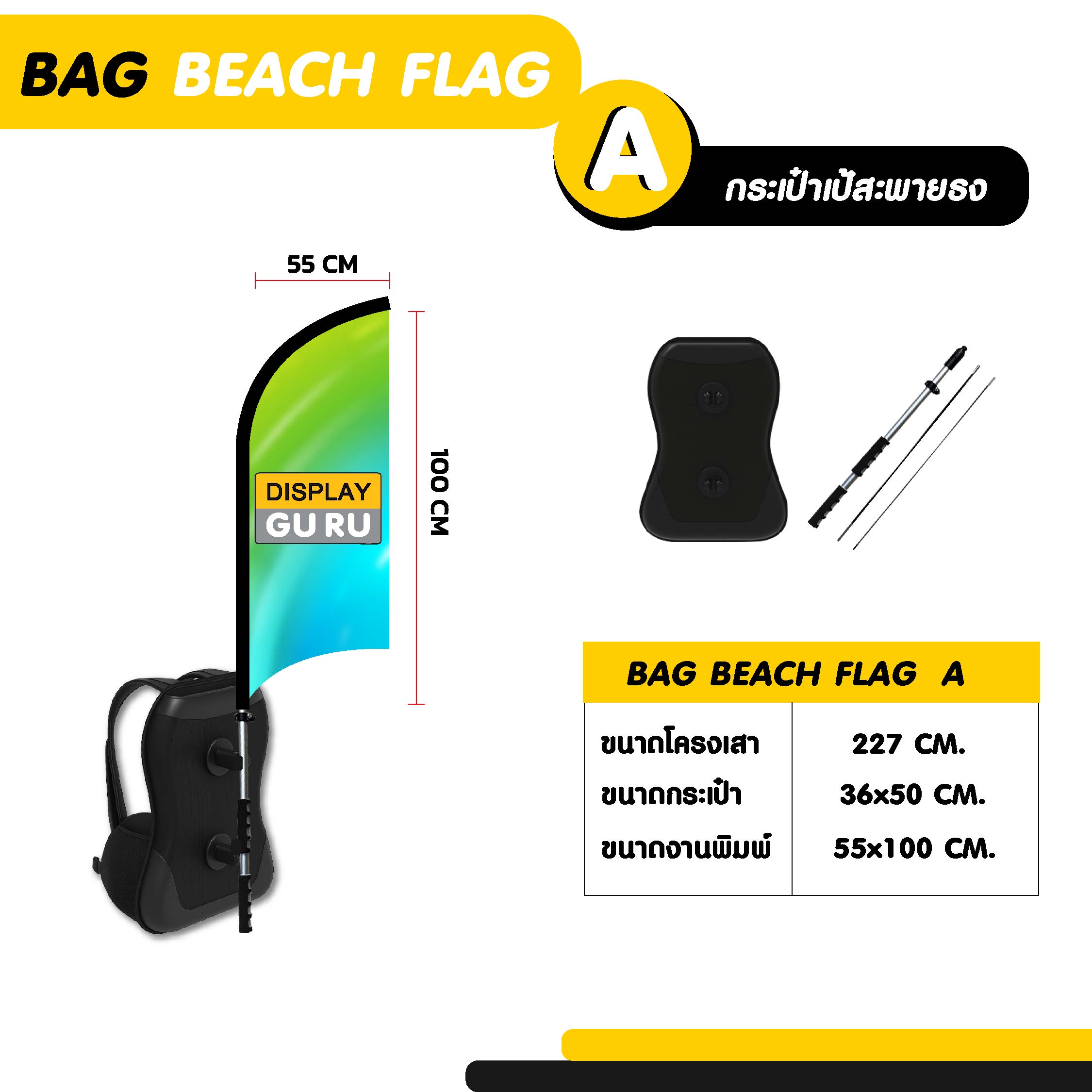 กระเป๋าเป้สะพายธง แบบ A - Image 2