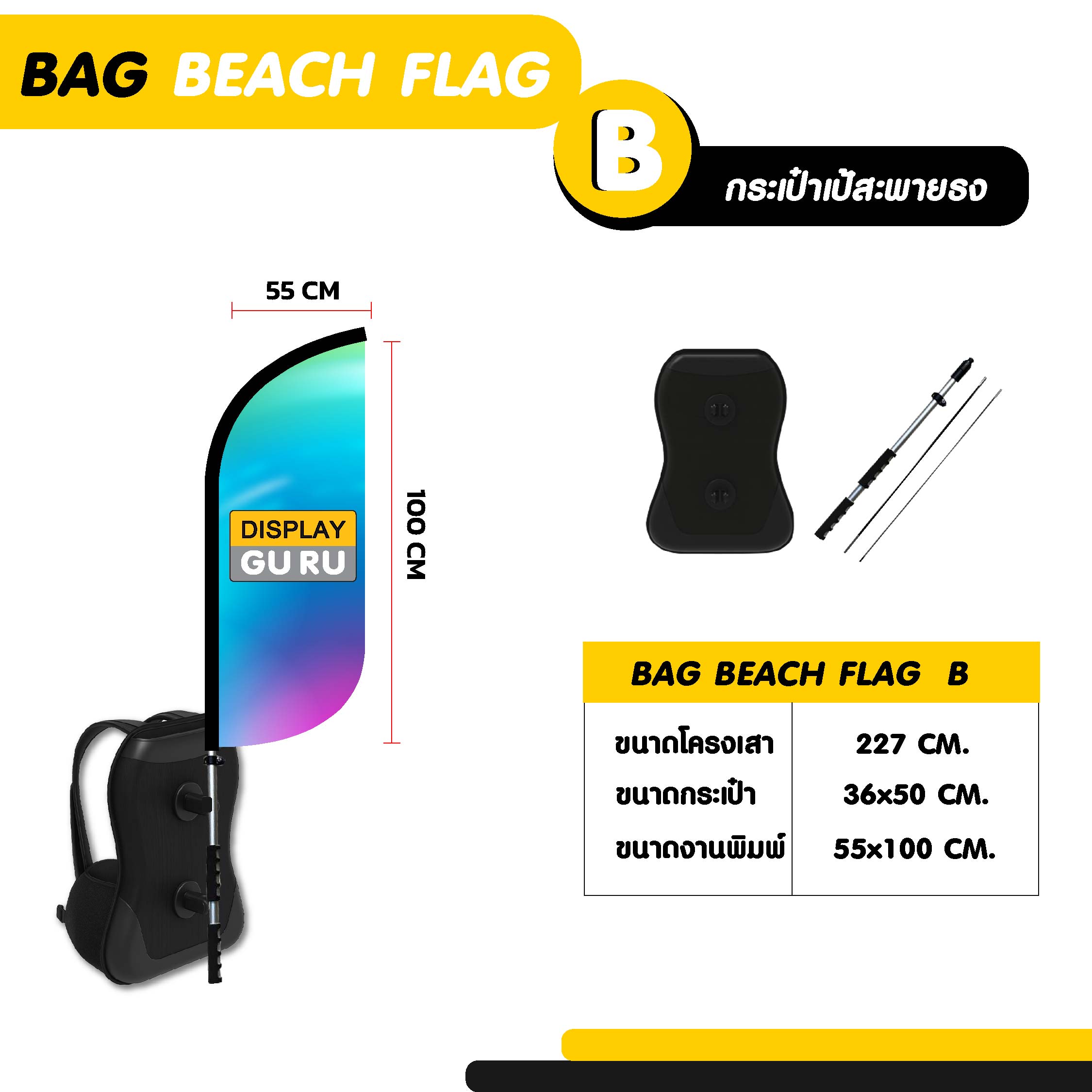 กระเป๋าเป้สะพายธง แบบ B - Image 2