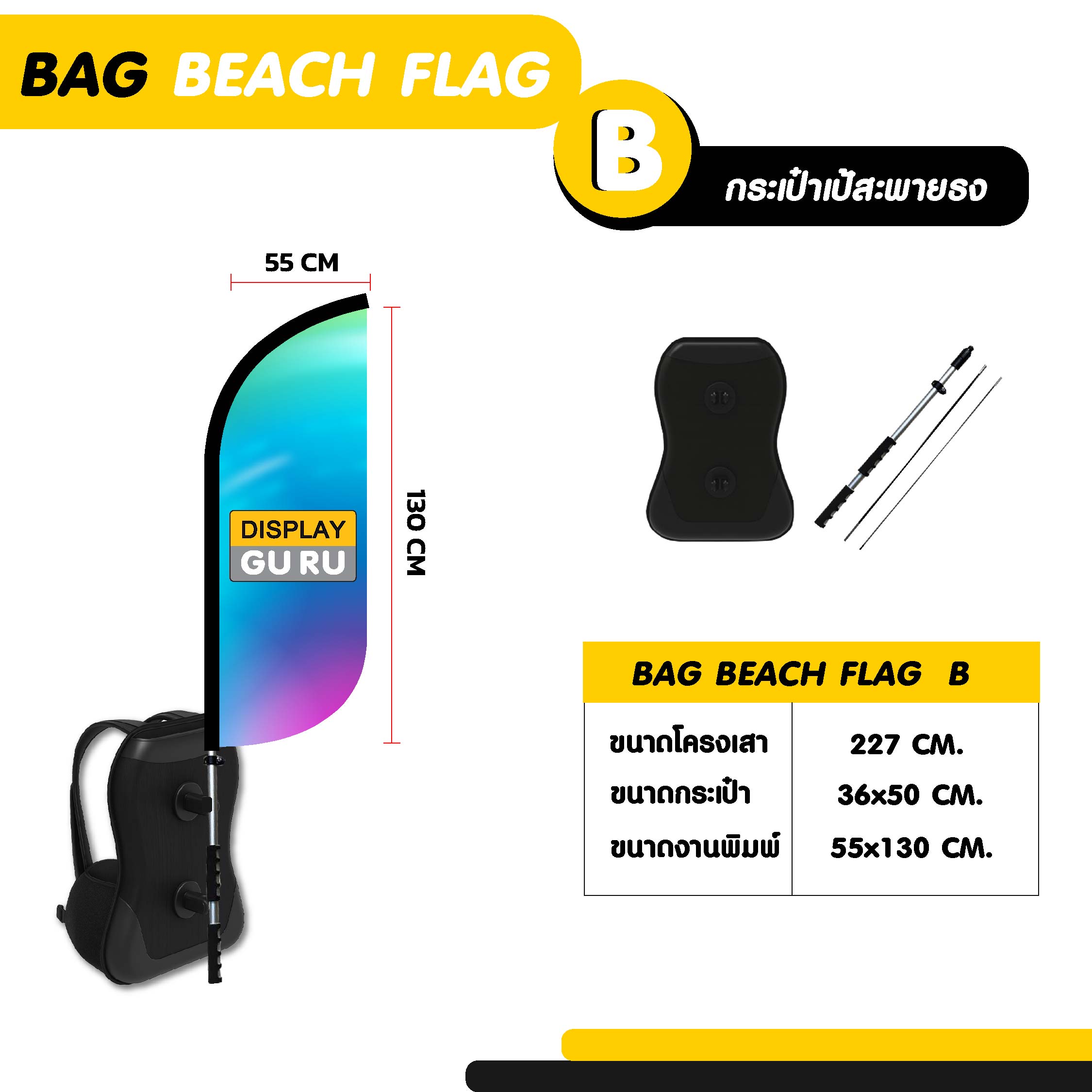 กระเป๋าเป้สะพายธง แบบ B - Image 3