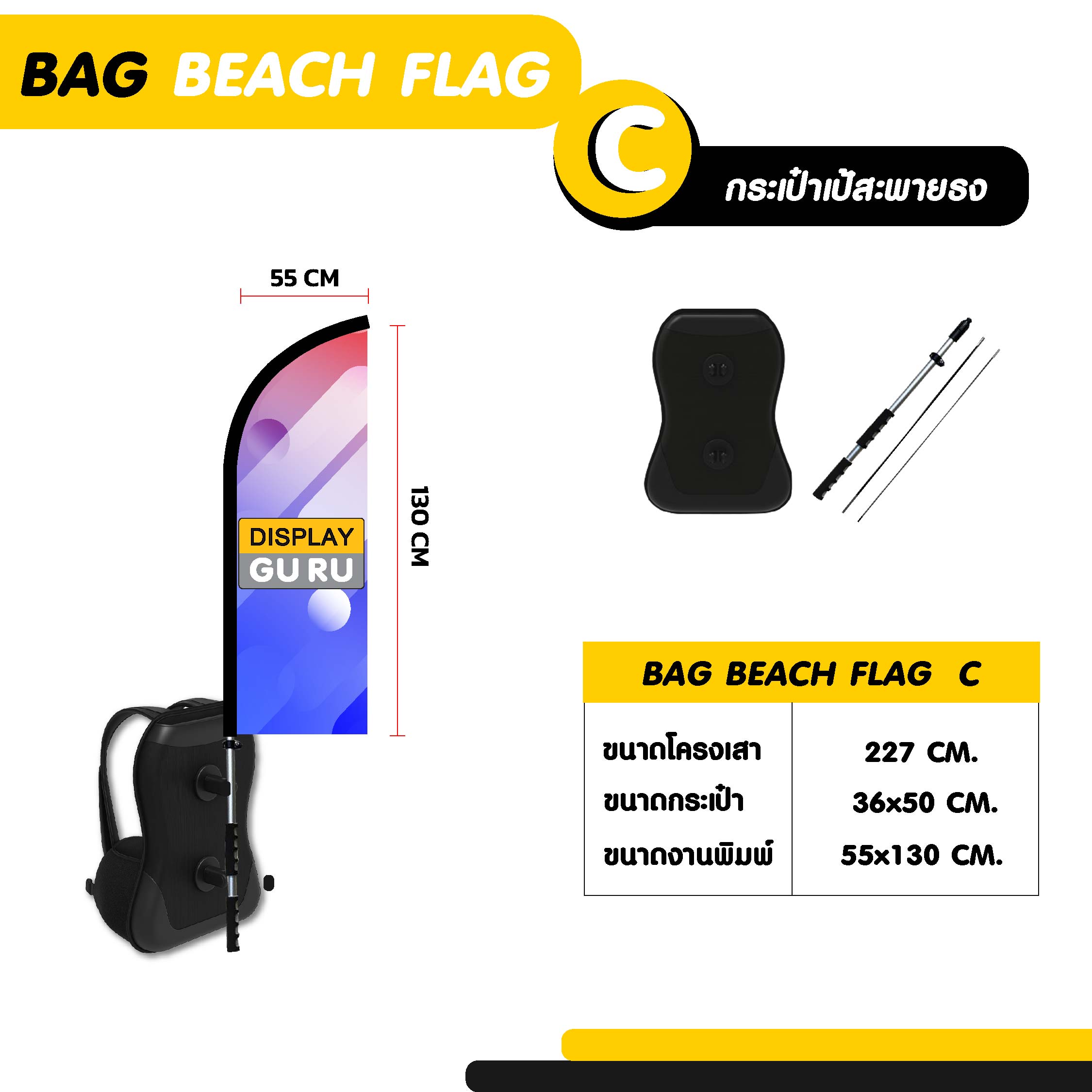 กระเป๋าเป้สะพายธง แบบ C - Image 3