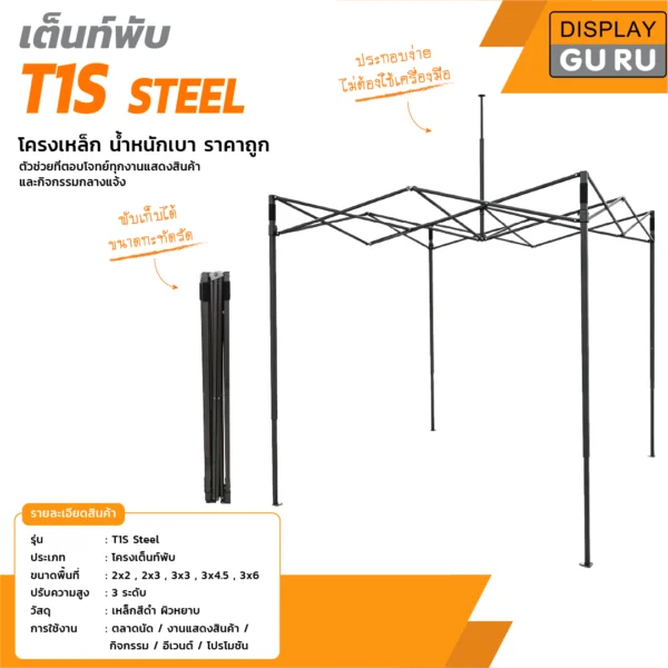 Alternative view of Tent T1S Steel